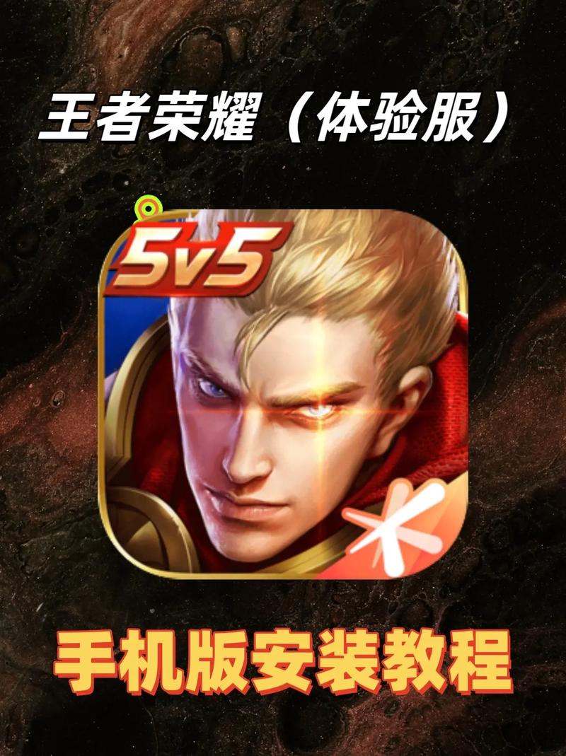 王者荣耀体验服免费下载2026