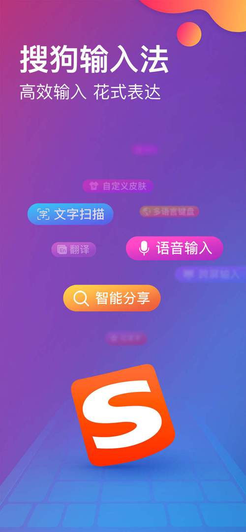 下载搜狗输入法手机最新版本2026
