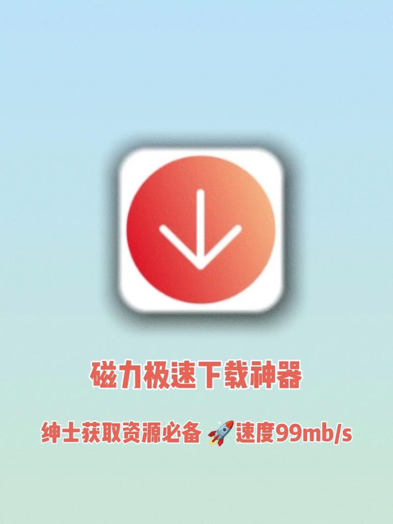 磁力 下载 下载2026