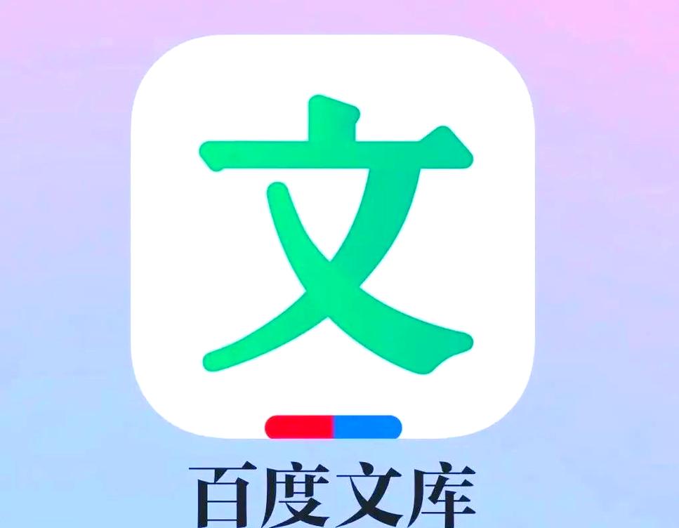 免费下载百度文库2026