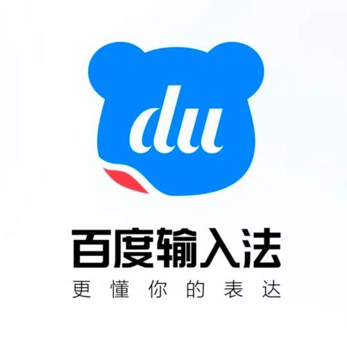 百度拼音输入法2026