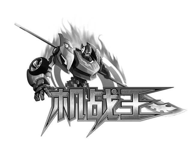 机战王游戏下载2026