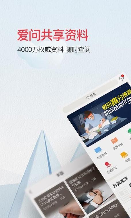 爱问共享资料2026