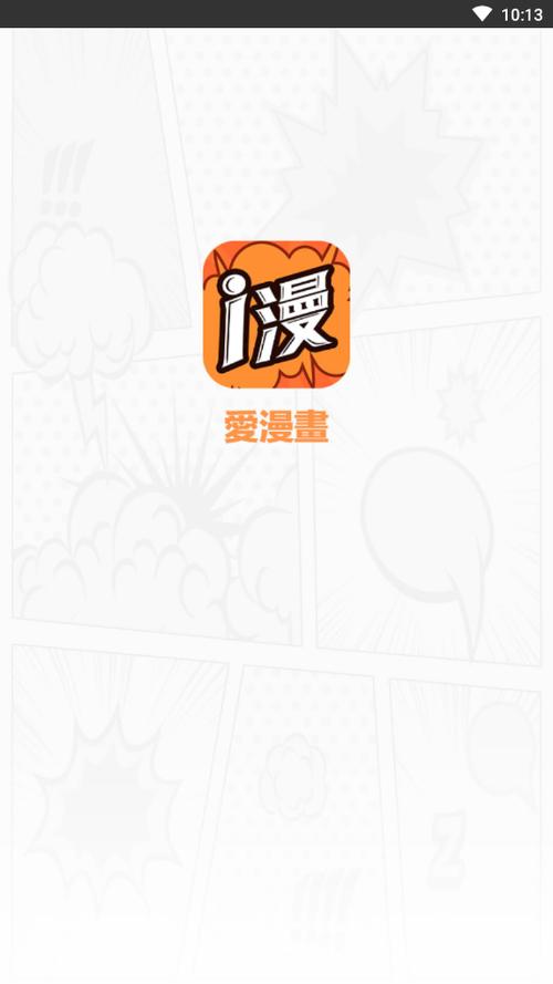 爱漫2026
