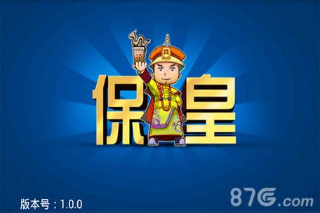 保皇下载2026