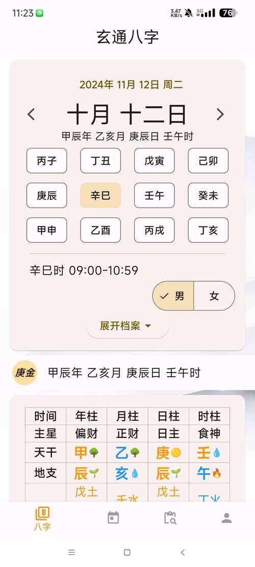 玄奥八字手机版2026