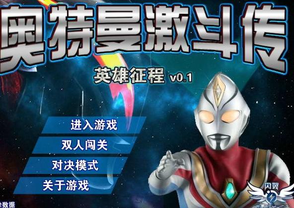 奥特曼激斗传2026