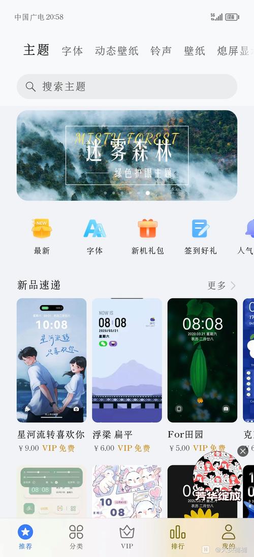 主题商店下载2026