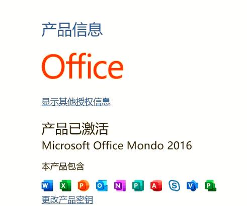 office2016激活工具下载2026