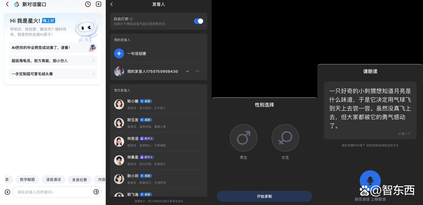 科大讯飞语音软件2026