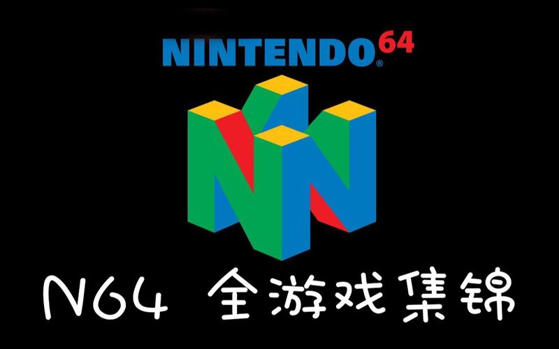 n64模拟器下载2026