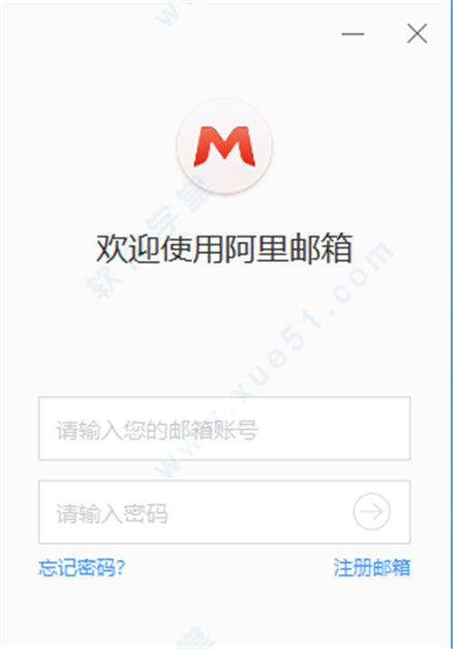 阿里云邮箱下载2026
