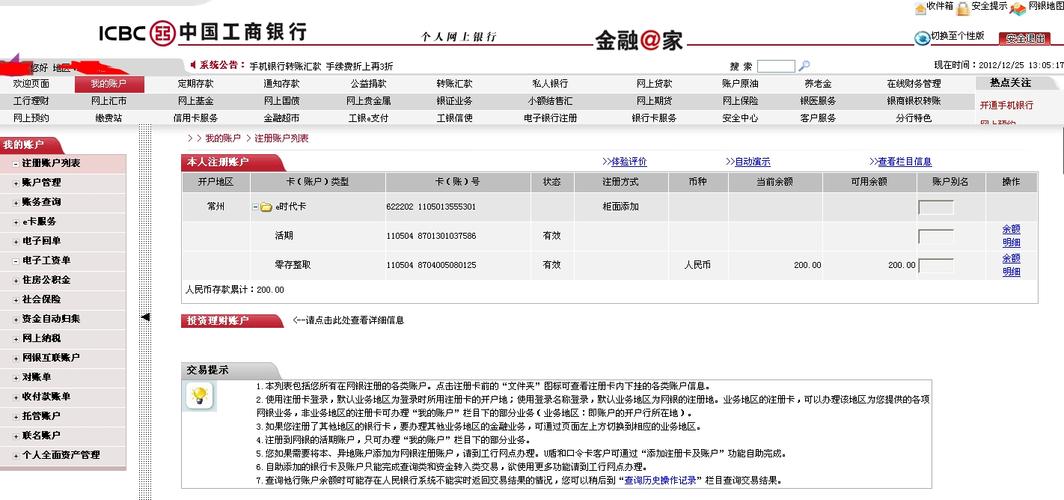 下载中国工商银行app2026