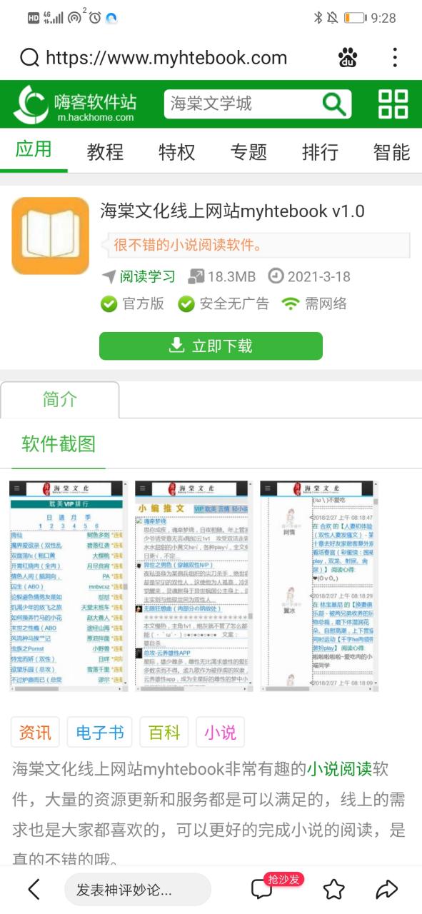 海棠下载2026