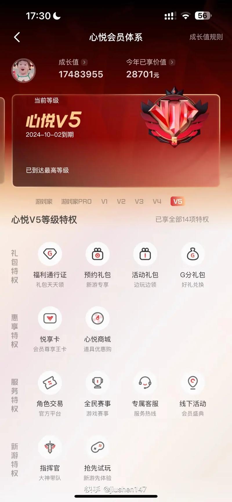 心悦会员app下载2026