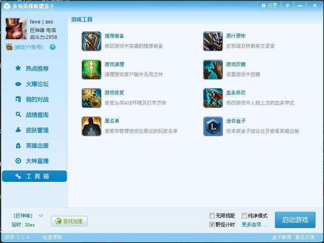 英雄联盟盒子下载2026