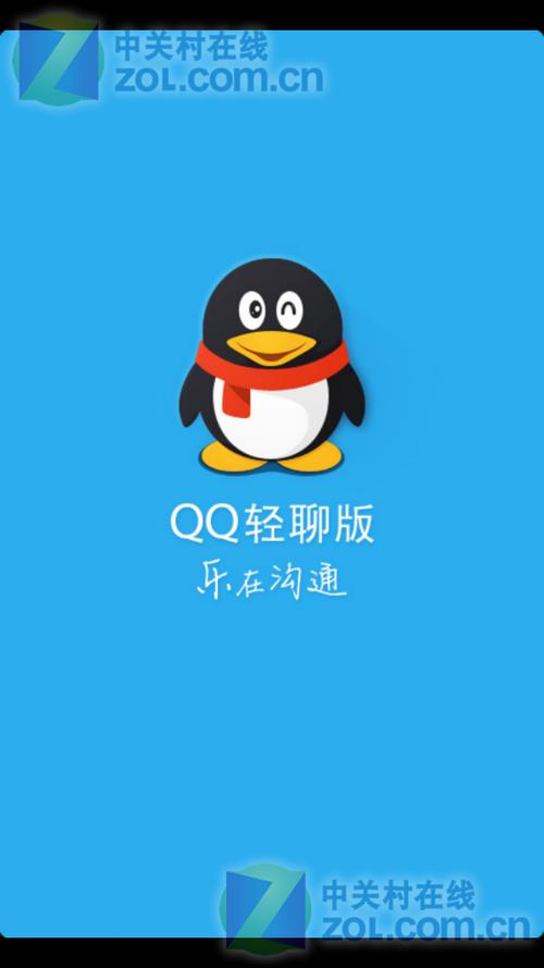 qq轻聊版官方下载2026