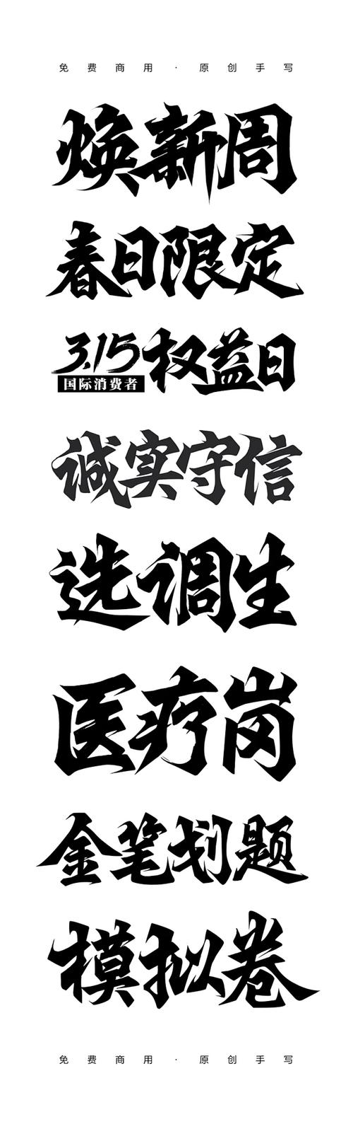 行楷字体免费下载2026
