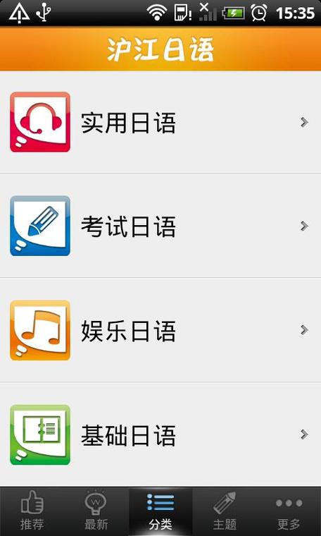 沪江日语app下载2026