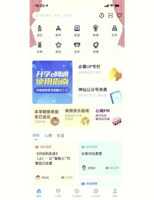 升学一网通app下载2026
