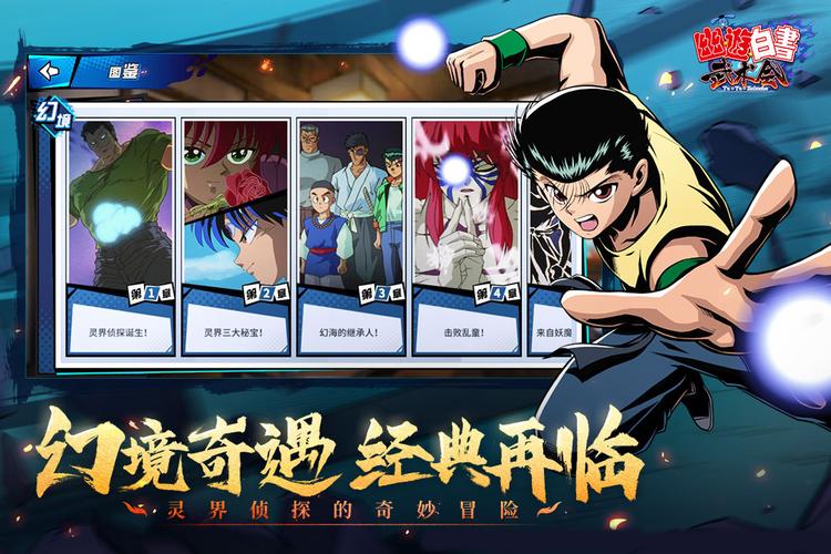幽游白书下载2026
