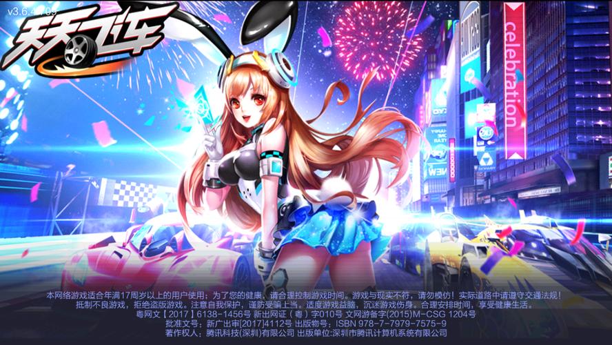 天天飞车下载2026