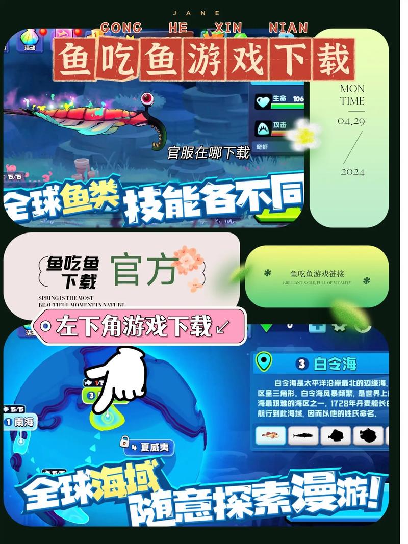 下载鱼2026