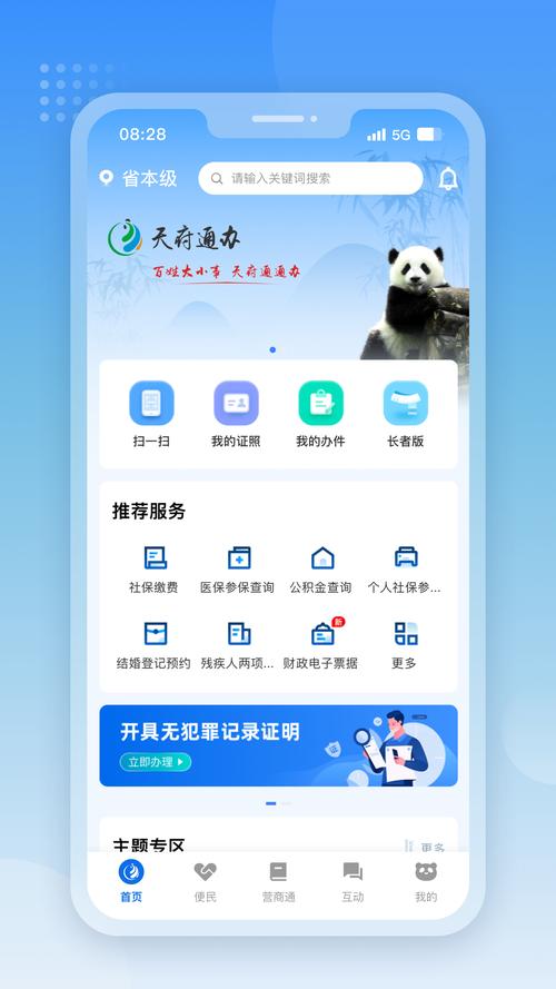 天府通办下载2026