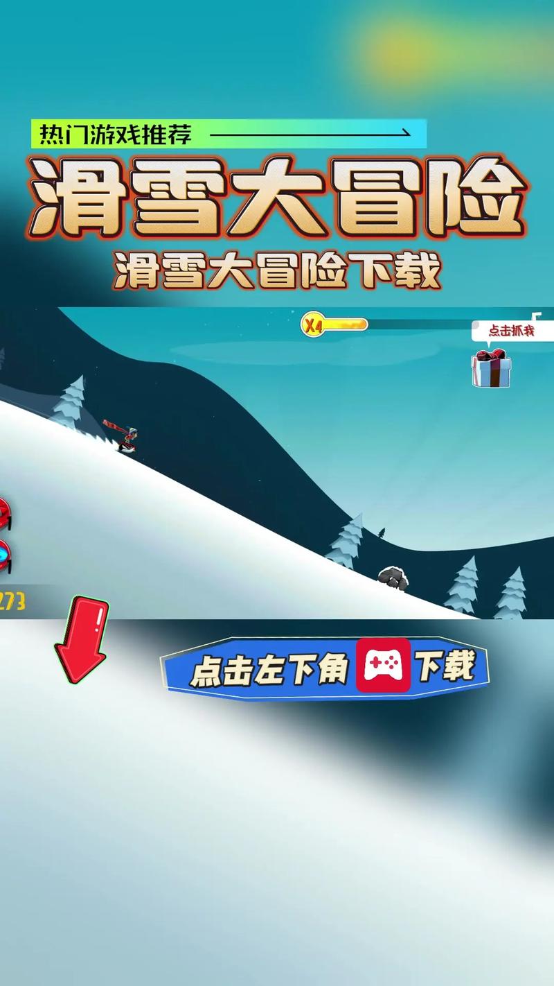 滑雪大冒险中文版2026