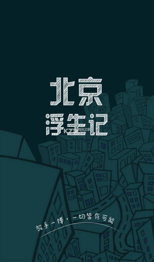 北京浮生记下载2026