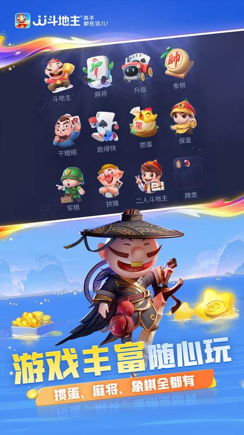 jj斗地主app下载2026