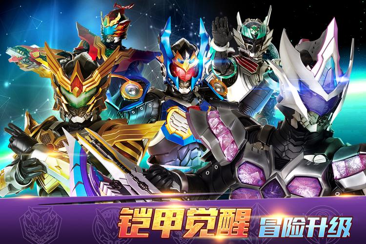 铠甲勇士下载2026