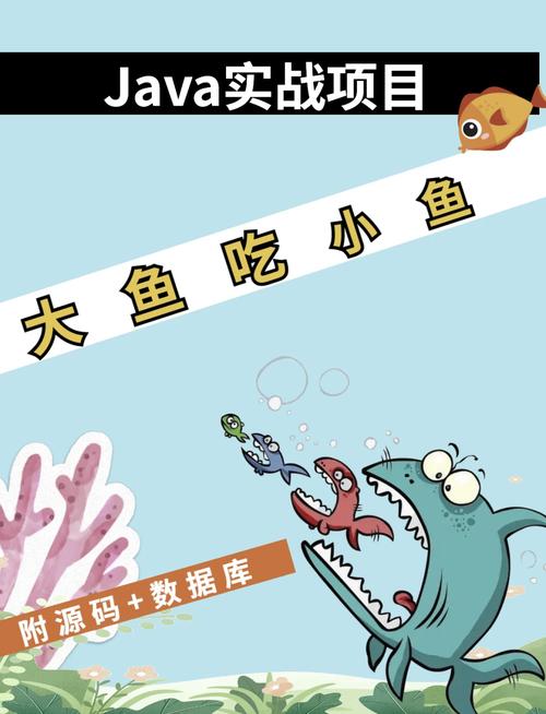 大鱼吃小鱼游戏下载2026