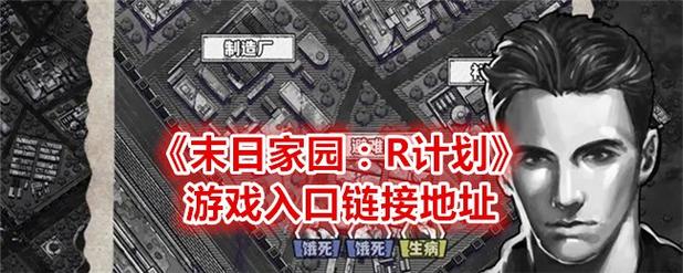 末日家园 下载2026