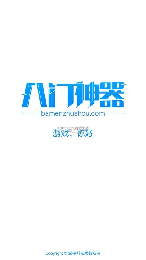 下载八门神器2026