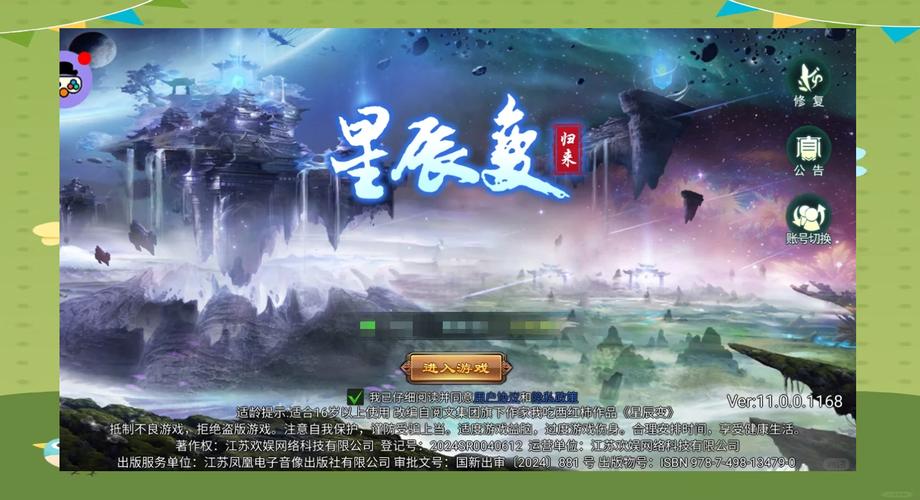 星辰变游戏2026