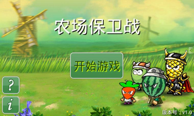 保卫农场2026