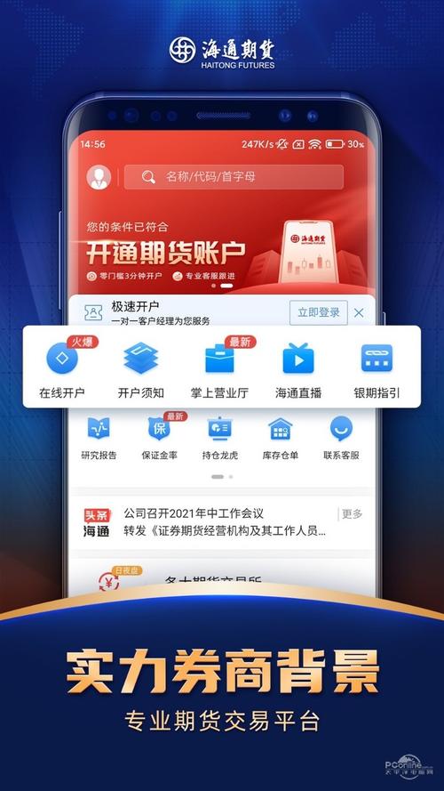 海通软件下载2026