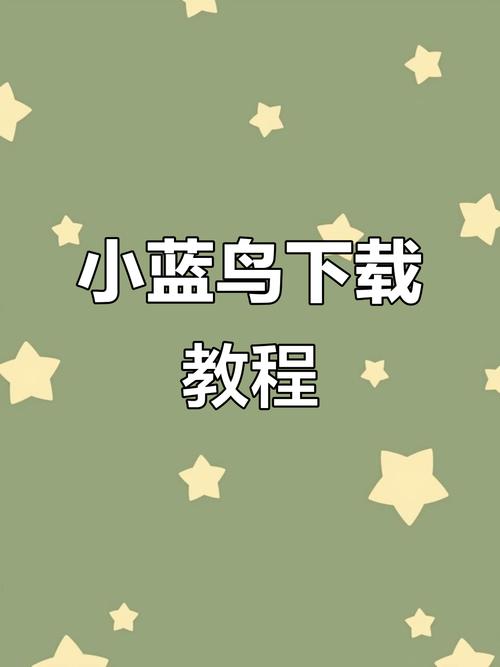 小蓝下载2026