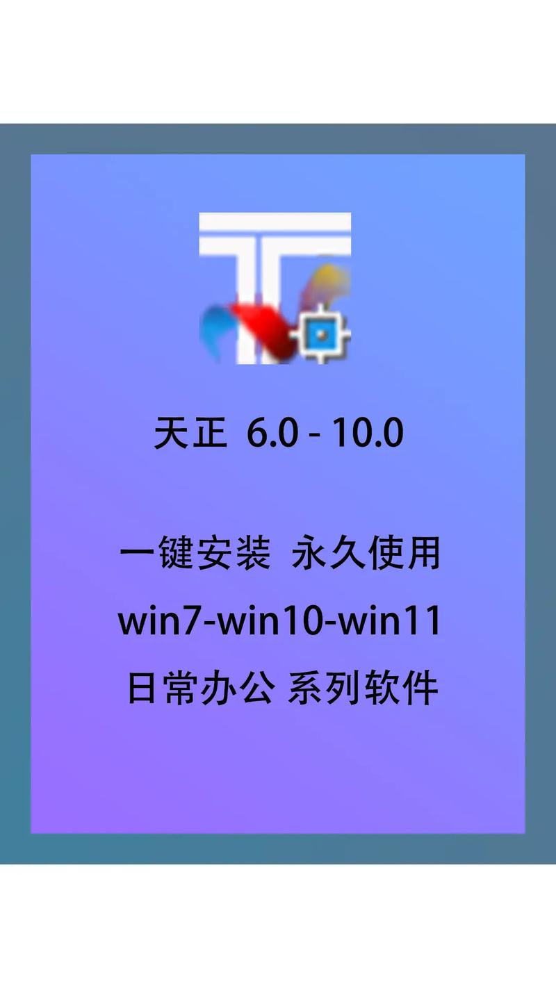 天正破解版下载2026