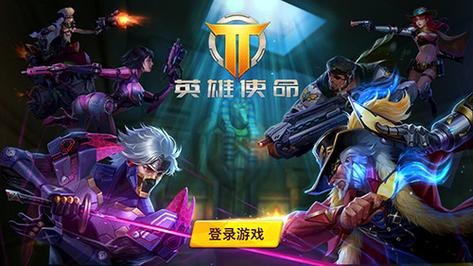 英雄使命游戏2026