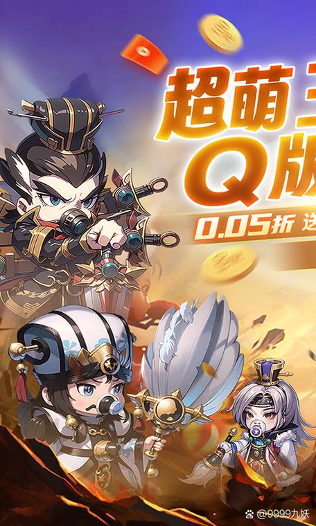 q将三国2026