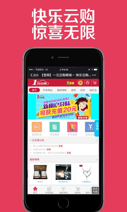 一元云购2026