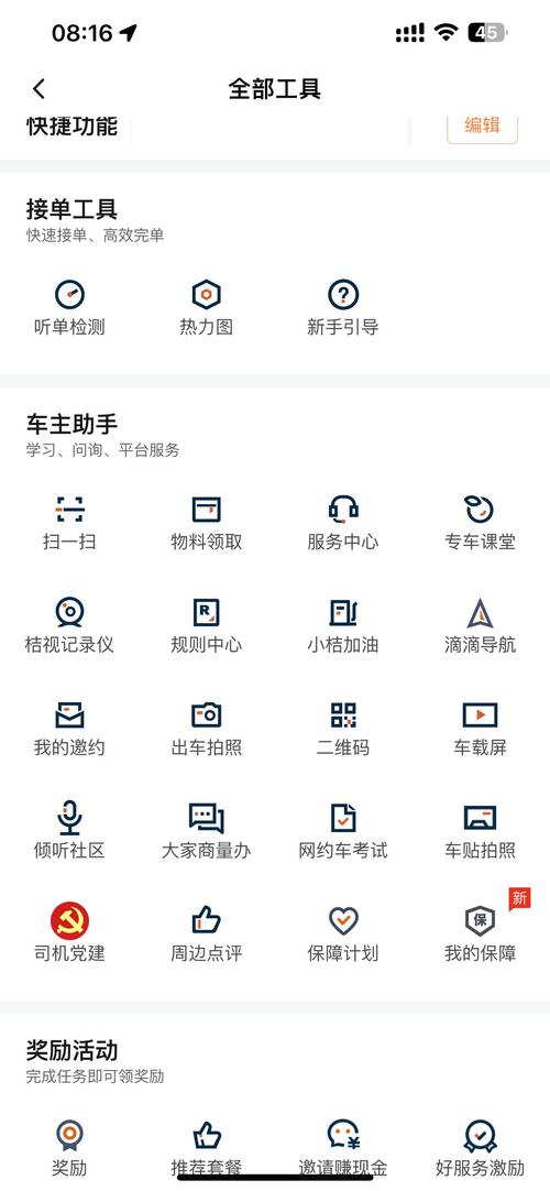 滴滴车主下载最新版2026