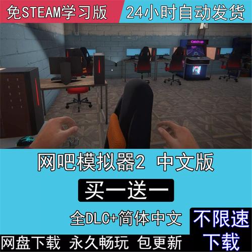 网吧模拟器下载2026