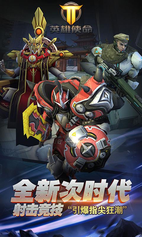 英雄使命游戏2026