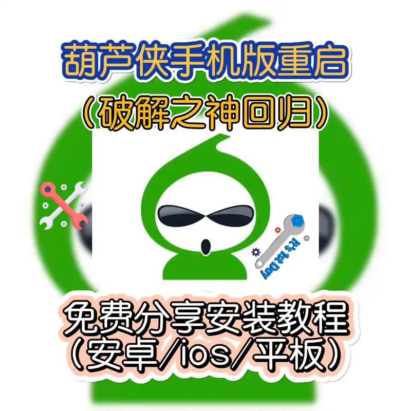 葫芦侠修改器下载官方2026
