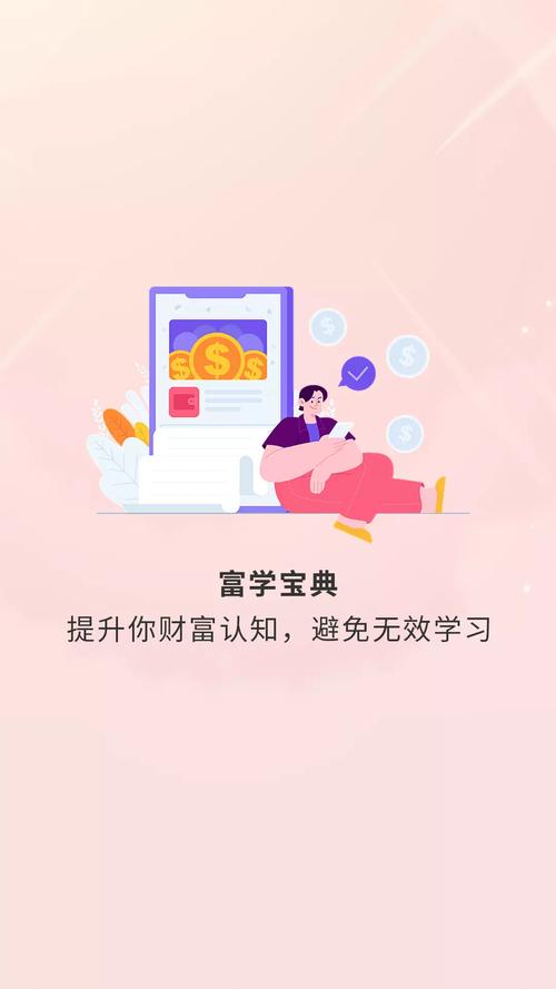 下载富学宝典2026