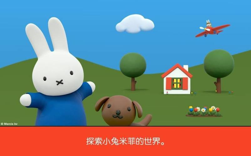 米菲的世界下载2026
