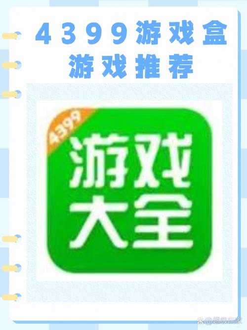 43999游戏盒下载2026
